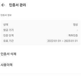 카카오 인증서 완료 확인