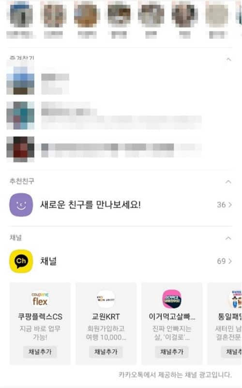친구 탭에서 채널 목록을 여는 화면