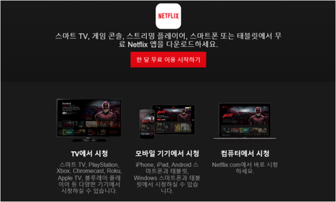 한국어 자막과 더빙 설정을 확인하는 넷플릭스 화면