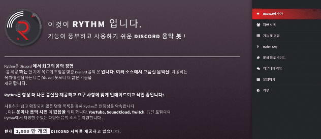 봇을 추가할 서버를 선택하는 화면