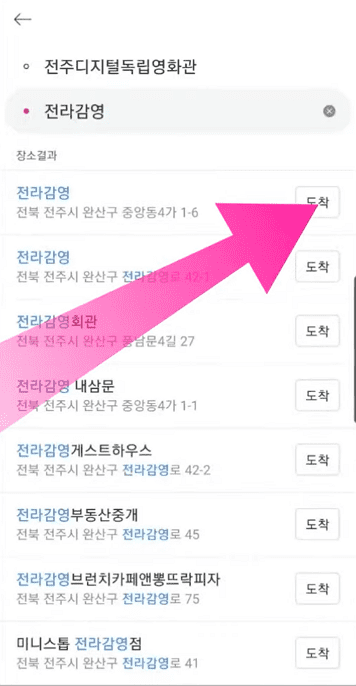 도착지를 입력하는 화면
