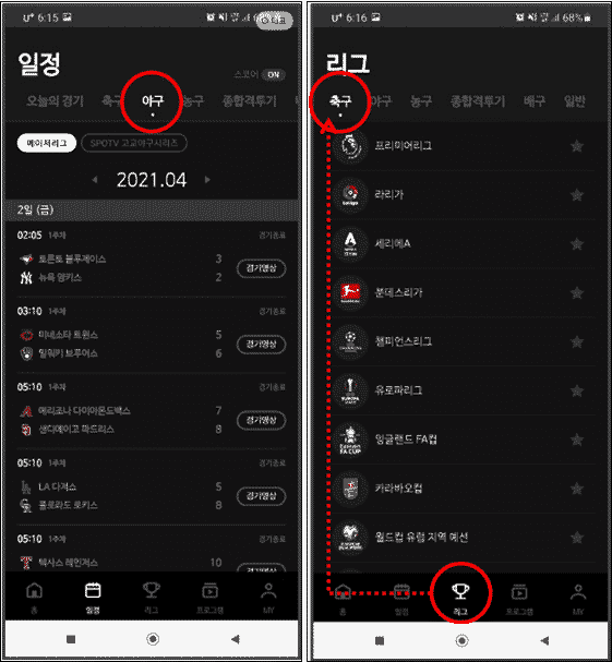 스포티비 나우 앱 편성표 화면 예시
