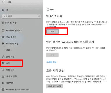 복구 메뉴의 PC 초기화 항목