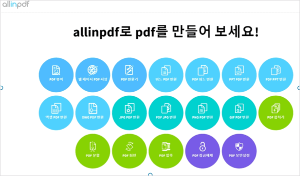올인PDF 변환 사이트 메인 화면