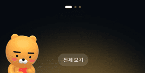 전체보기 누르기