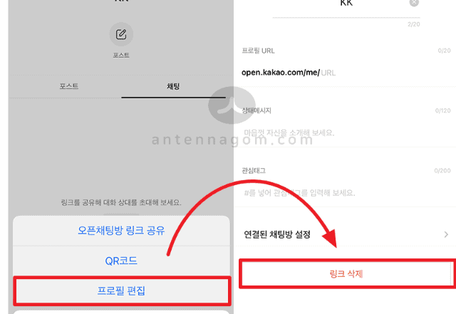 프로필 편집 링크 삭제 누르기