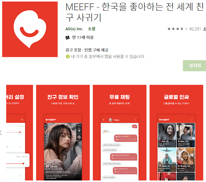 미프 앱 화면