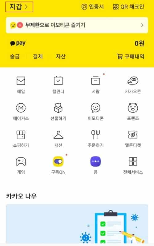 본인 인증 절차를 진행하는 화면