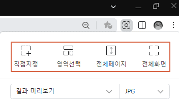웨일 브라우저 캡처 기능