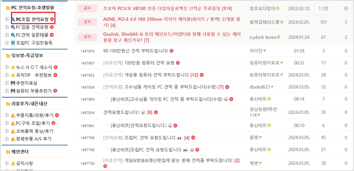 네이버 카페 PC조립 견적요청 게시판