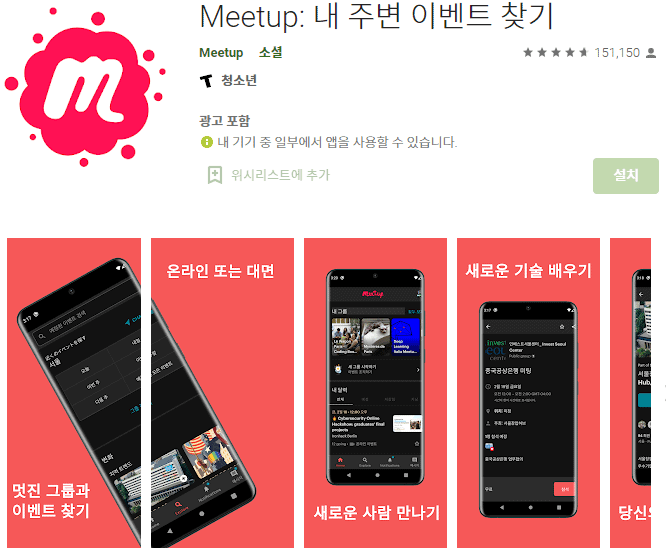 밋업 앱 화면