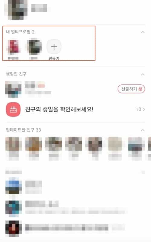 멀티프로필을 새로 만드는 화면