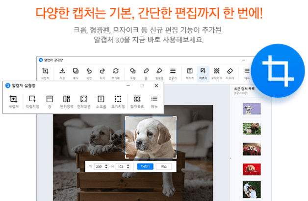 알캡쳐 프로그램 화면