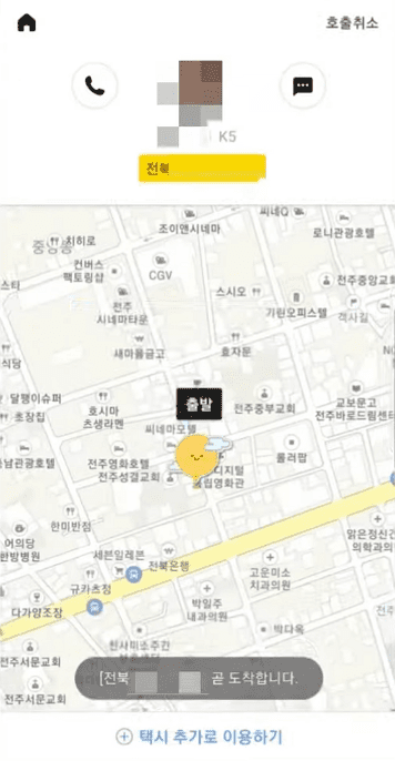 배정된 택시 정보를 확인하는 화면