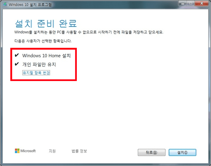 유지할 항목 선택 화면