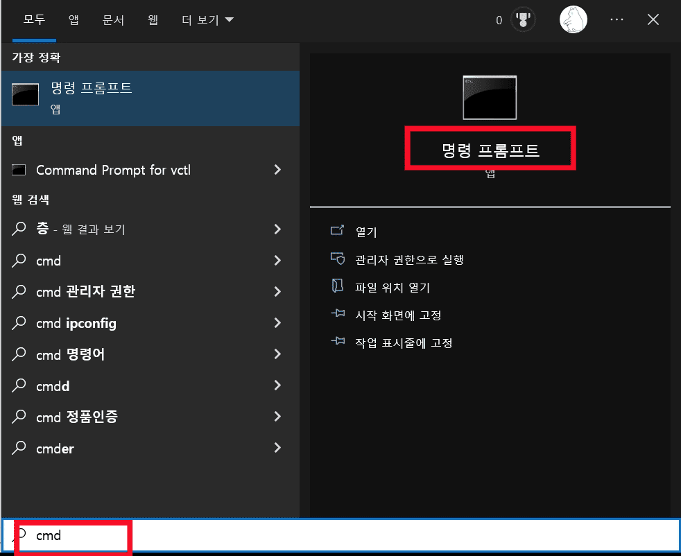 실행 창에서 cmd 입력하기