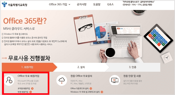 교육청 오피스365 회원가입 유형 선택 화면