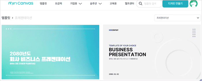 미리캔버스 템플릿