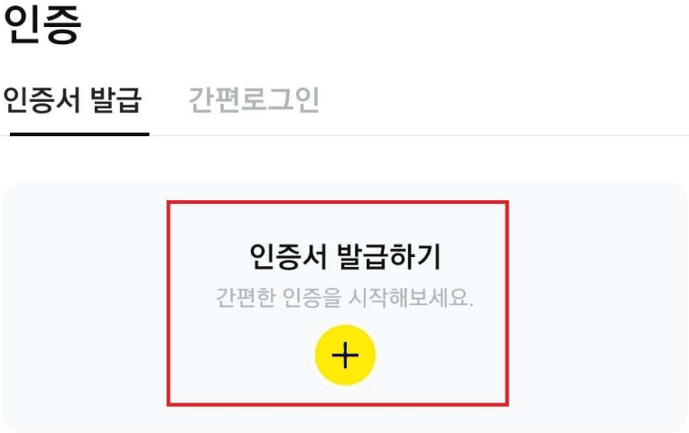 인증서 발급하기 누르기