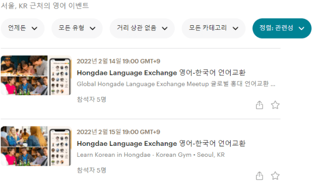 밋업에서 열리는 언어교환 모임 목록