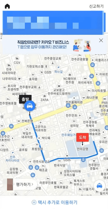 탑승 후 경로 안내가 시작되는 화면
