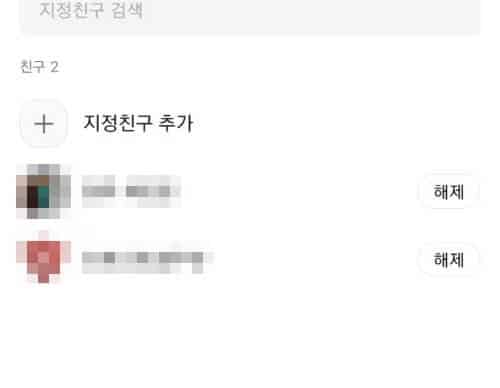 멀티프로필을 볼 친구를 지정하는 화면