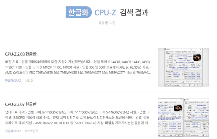 CPU-Z 한글판을 배포하는 개인 블로그 화면