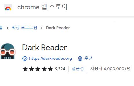 다크 리더 확장 프로그램