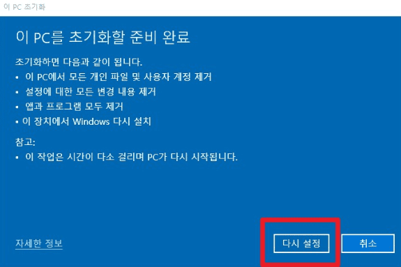 초기화 최종 확인 화면