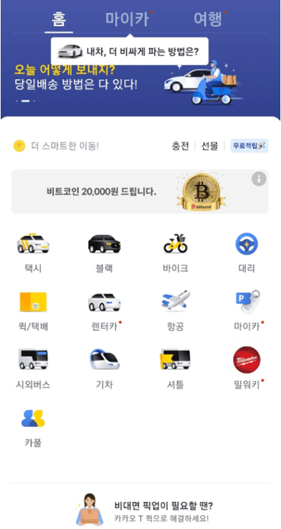 카카오 T 앱 설치 화면