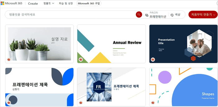 마이크로소프트 템플릿