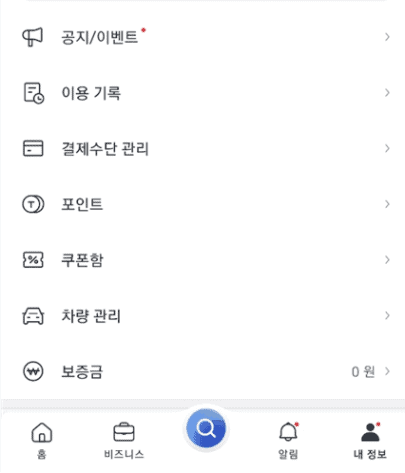 하단 메뉴에서 내 정보를 선택하는 화면