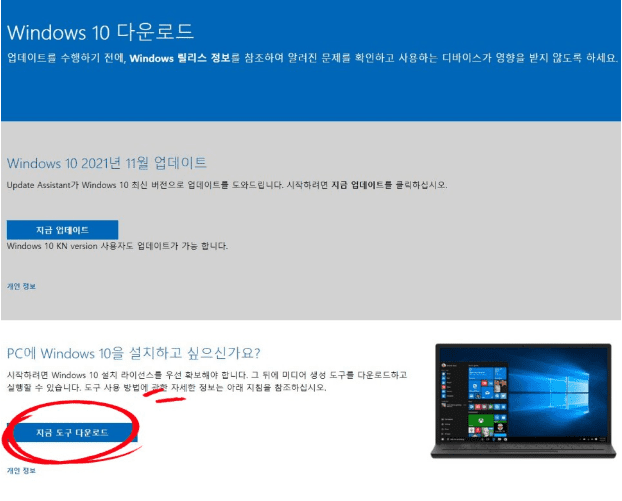 마이크로소프트 윈도우 다운로드 페이지