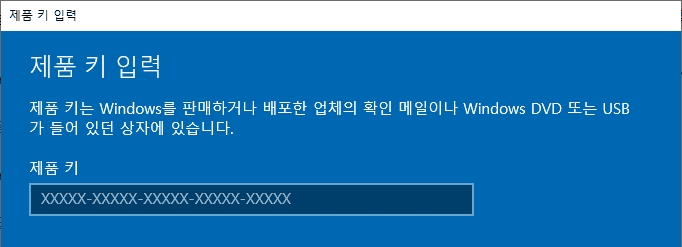 제품 키 입력 창