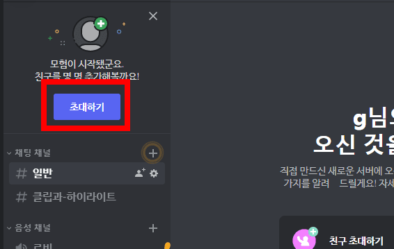 링크 통한 초대