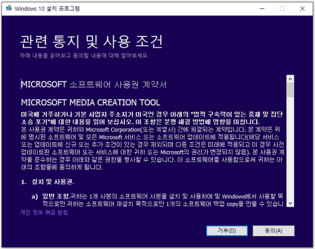 사용 조건 동의 화면