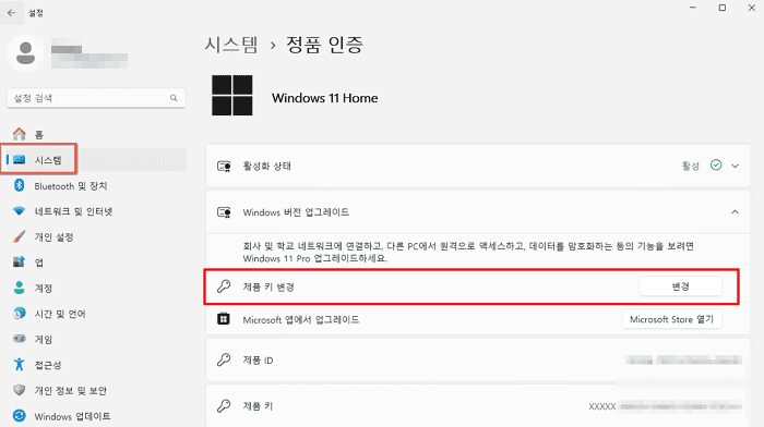 윈도우 11 정품 인증 화면