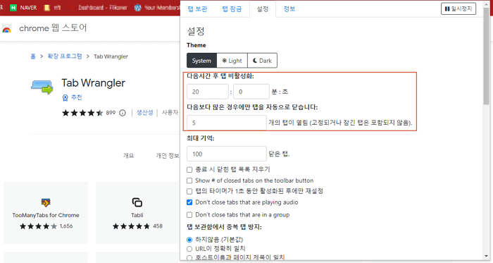 탭 자동 정리 확장 프로그램 Tab Wrangler 설정 화면