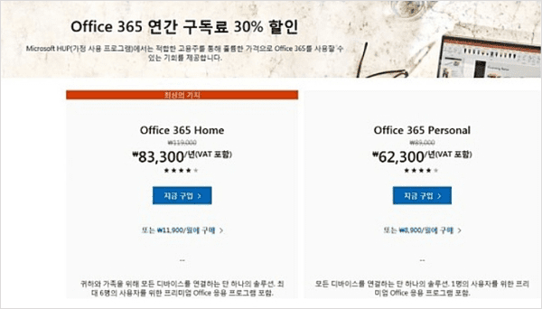 마이크로소프트 직장 할인 프로그램 안내 화면