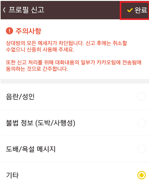 신고