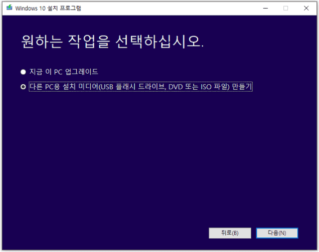 다른 PC용 설치 미디어 만들기 선택