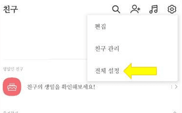 전체 설정 누르기