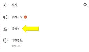 실험실 누르기