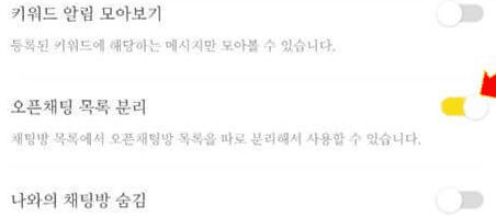 오픈채팅 목록 분리 누르기