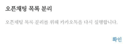 오픈채팅 목록 분리 완료