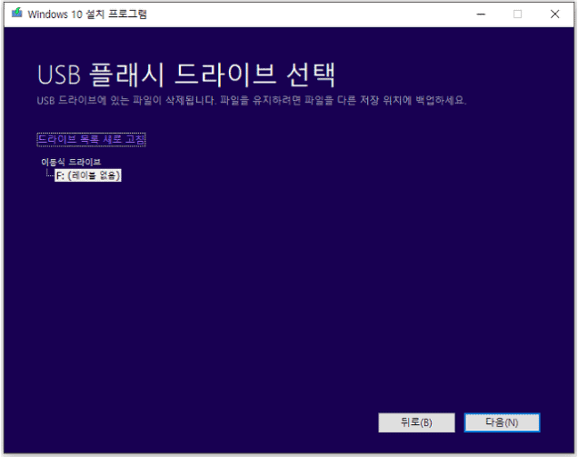 드라이브 목록에서 USB 지정