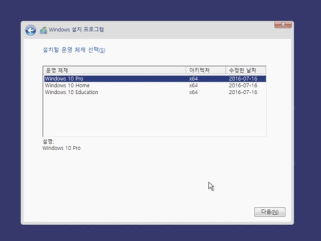 윈도우 에디션 선택