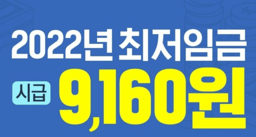최저임금 제도 안내