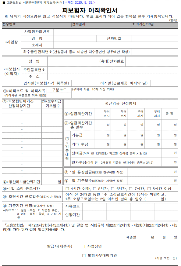 피보험자 이직확인서 서식 모습