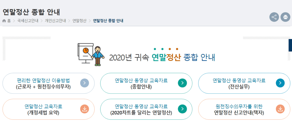 연말정산 환급금 조회 화면